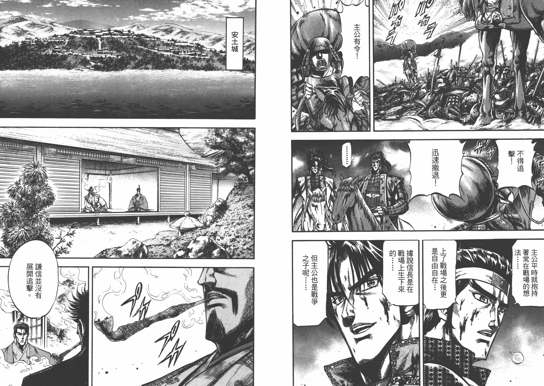 正义凛然-直江兼续 第4卷 第71页