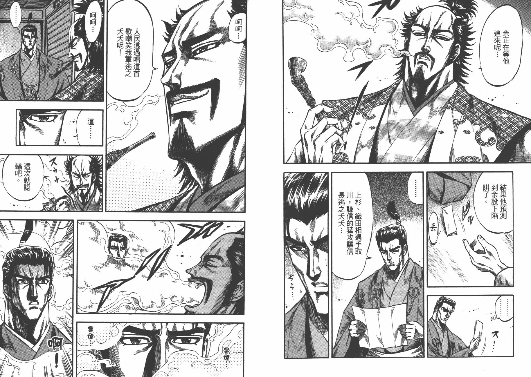 正义凛然-直江兼续 第4卷 第72页