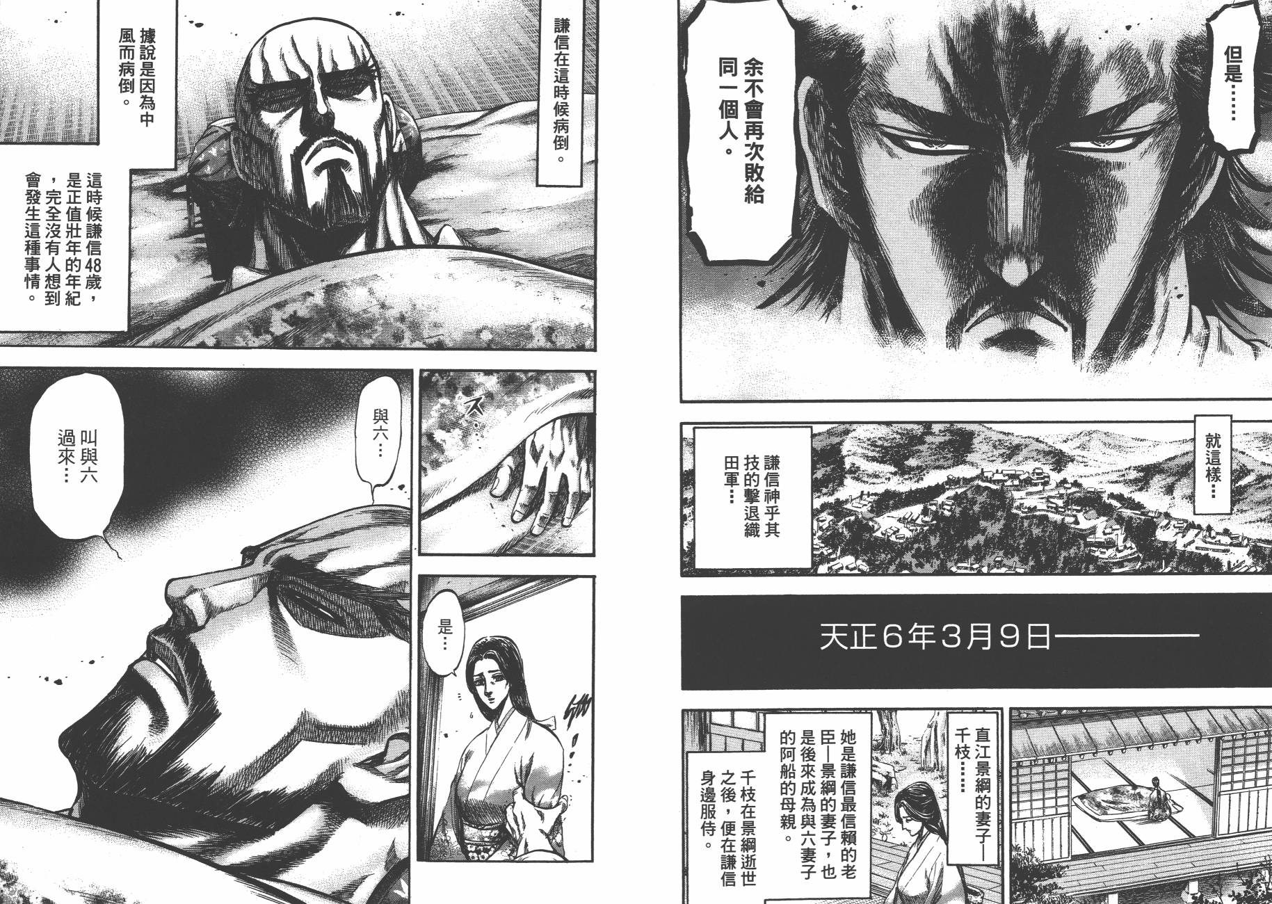 正义凛然-直江兼续 第4卷 第73页