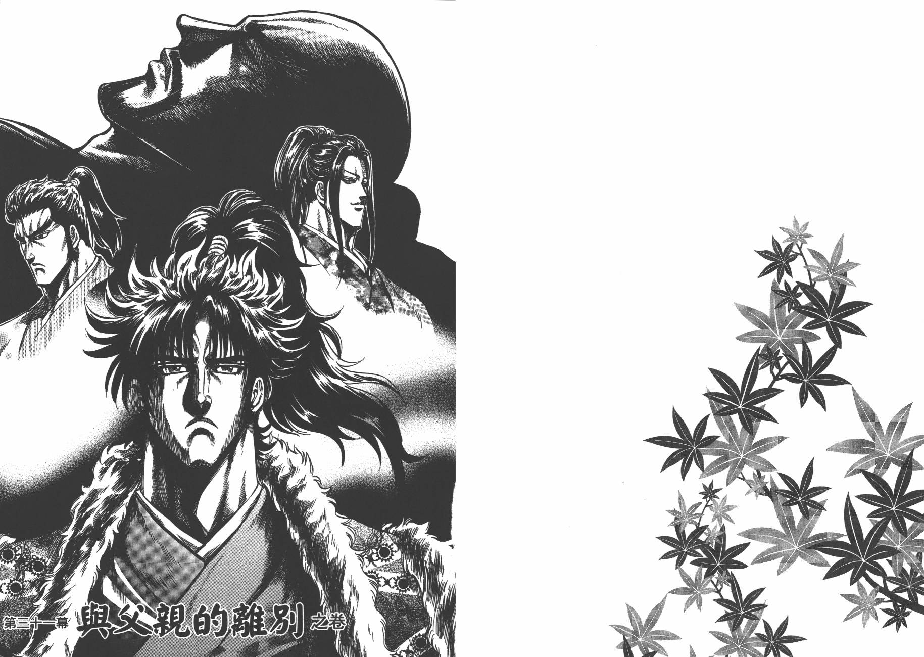 正义凛然-直江兼续 第4卷 第74页