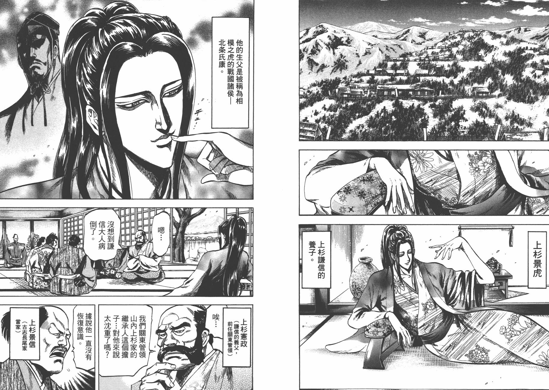 正义凛然-直江兼续 第4卷 第75页