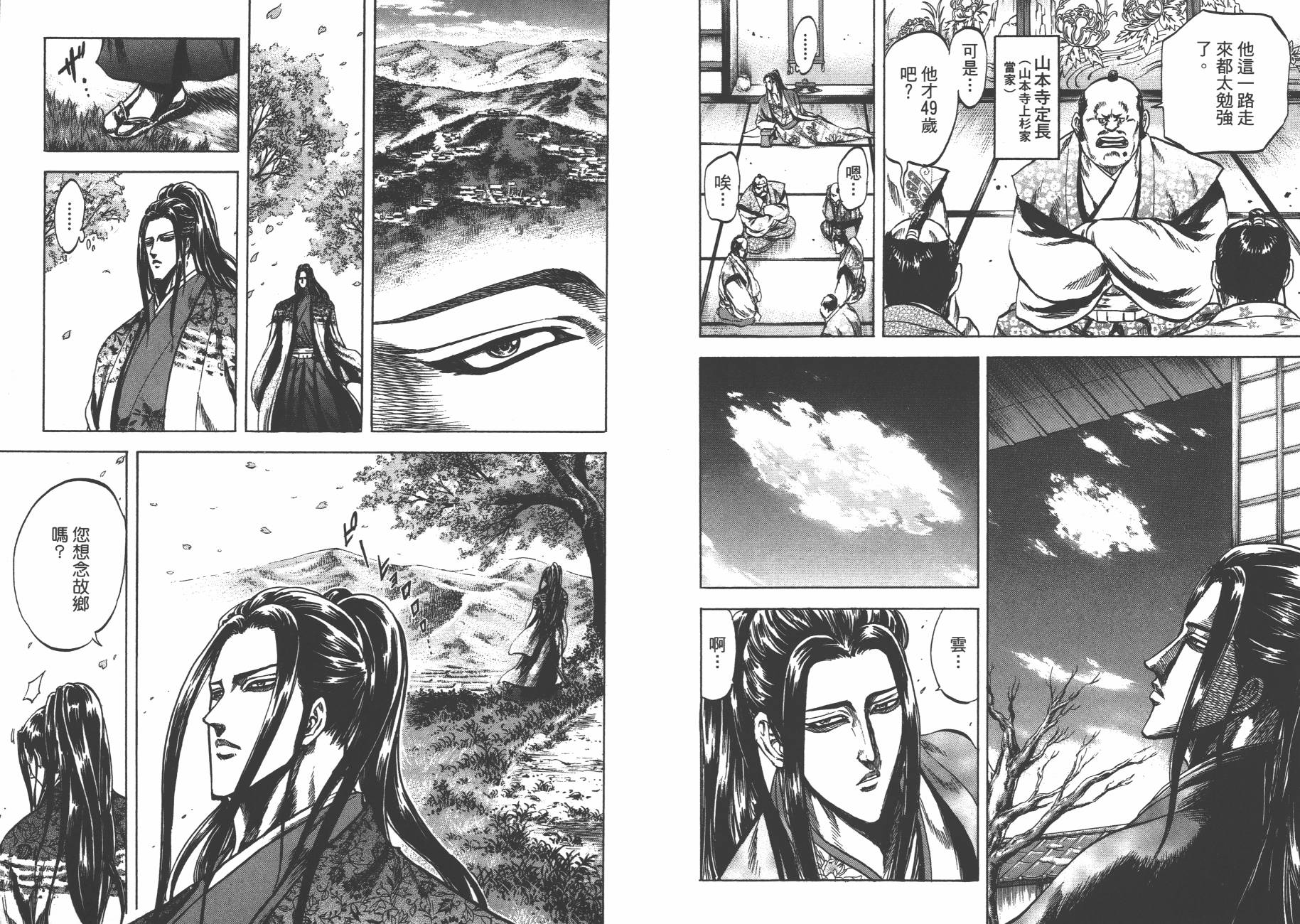 正义凛然-直江兼续 第4卷 第76页