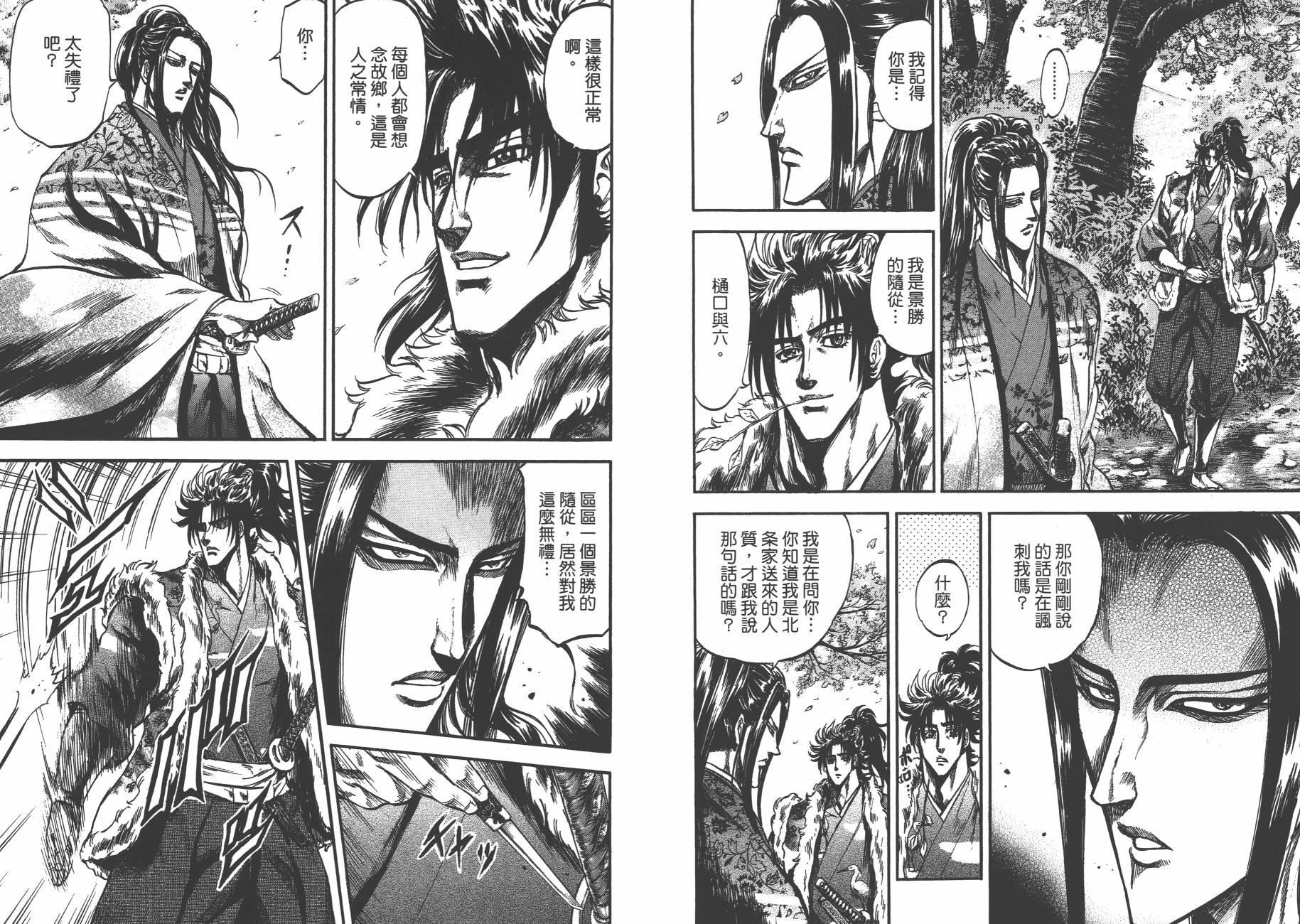 正义凛然-直江兼续 第4卷 第77页