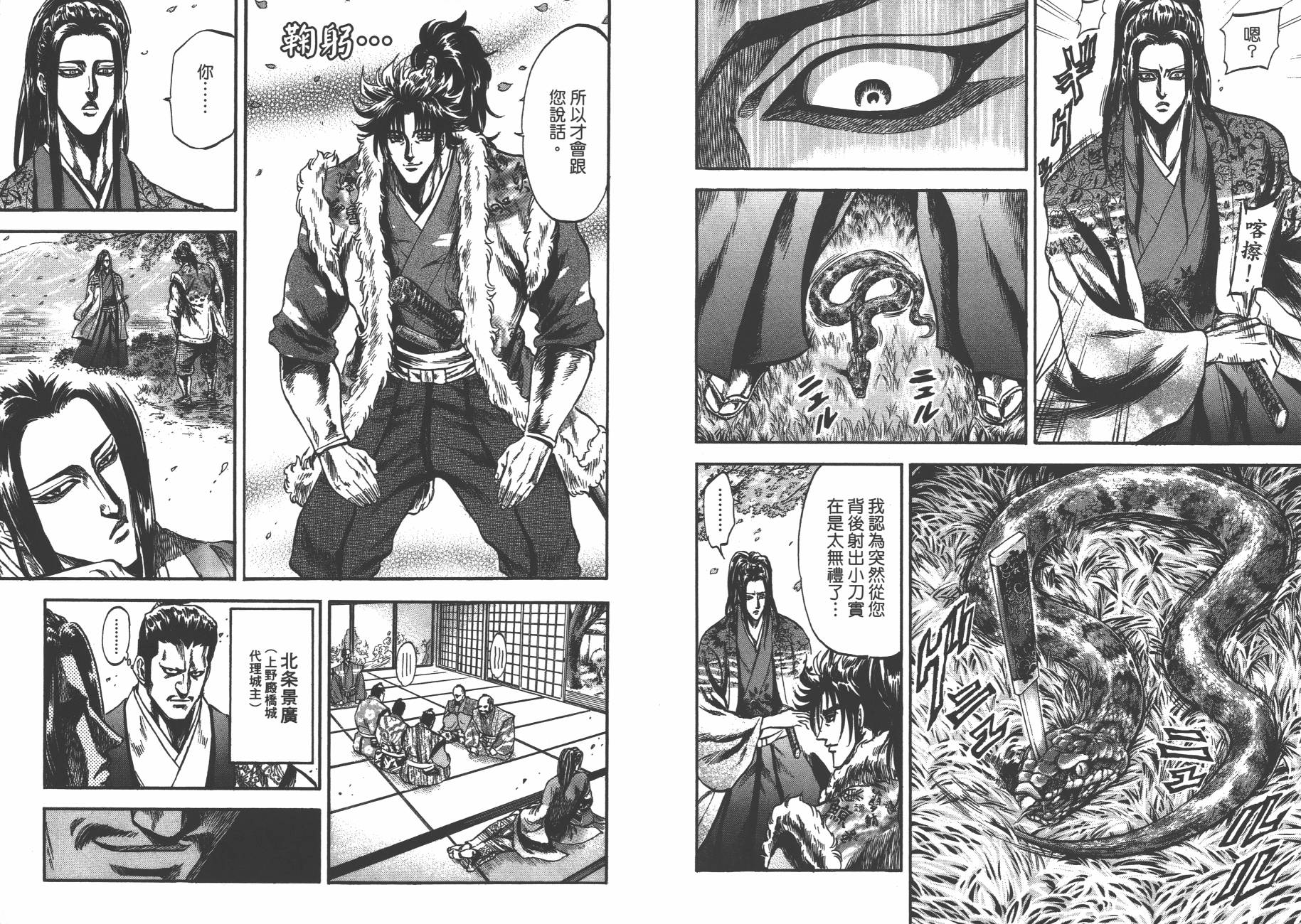 正义凛然-直江兼续 第4卷 第78页