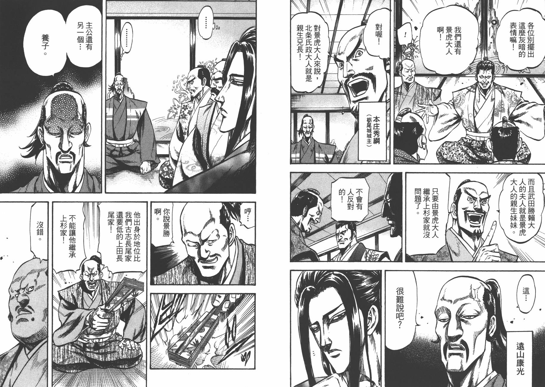 正义凛然-直江兼续 第4卷 第79页