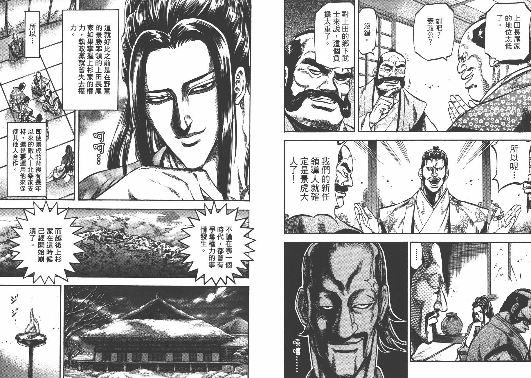 正义凛然-直江兼续 第4卷 第80页