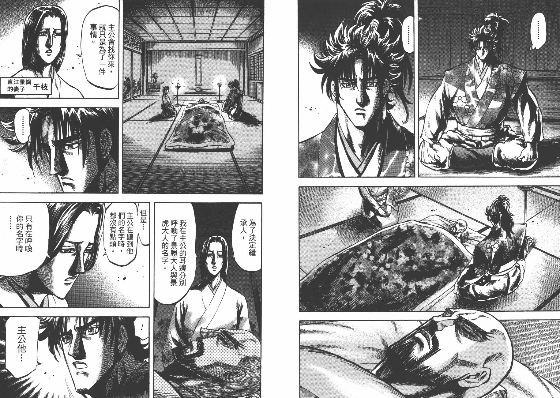 正义凛然-直江兼续 第4卷 第81页