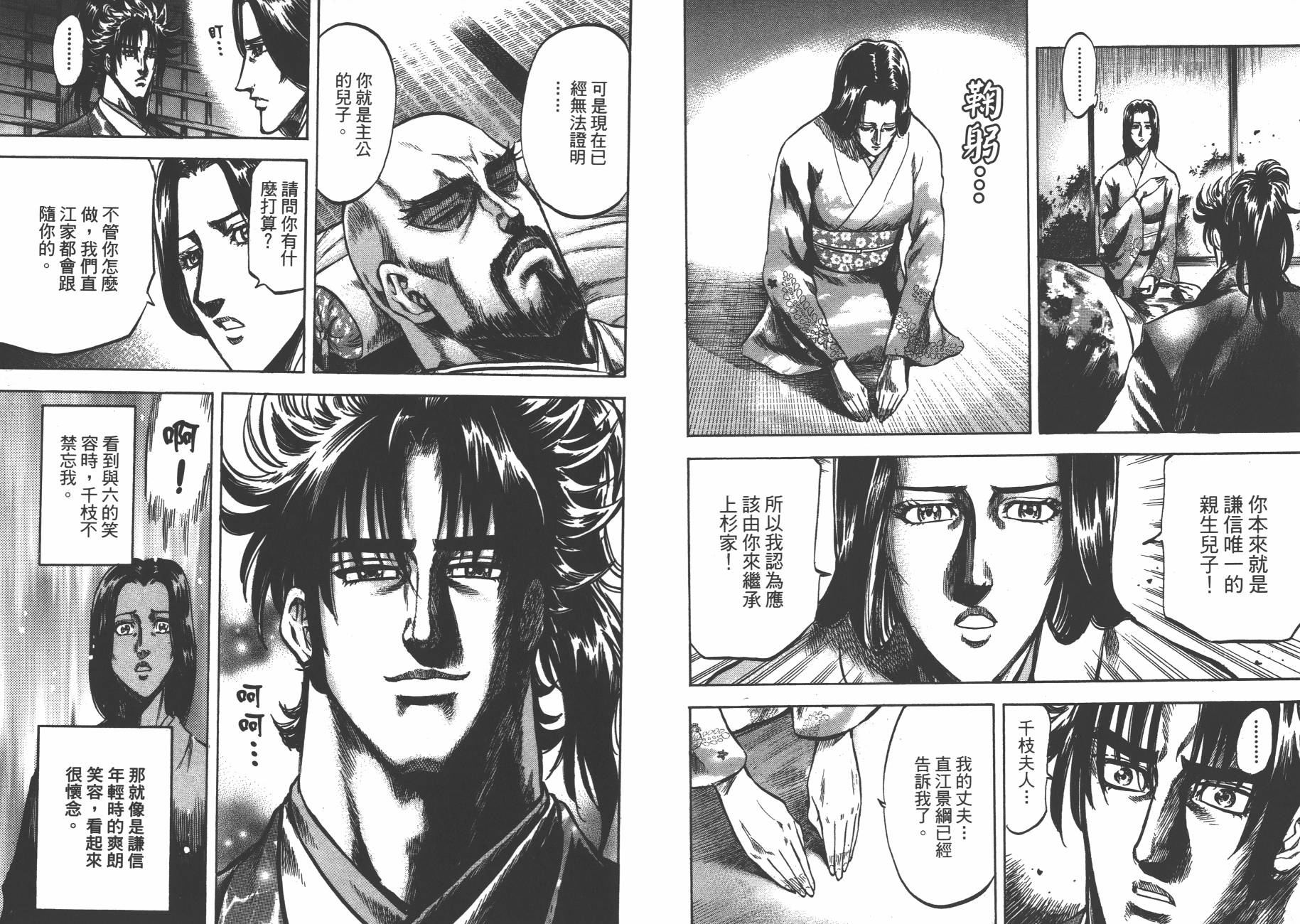 正义凛然-直江兼续 第4卷 第82页