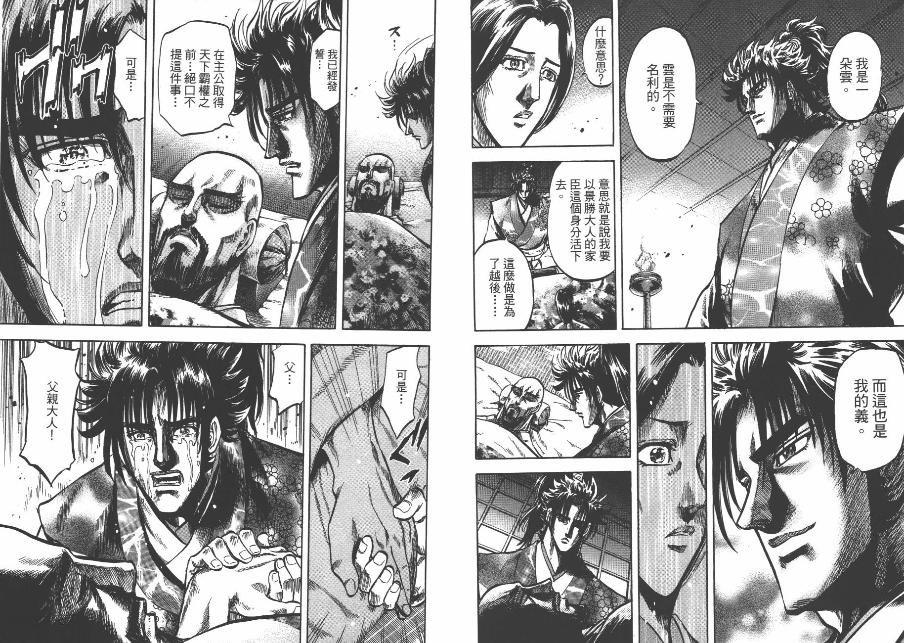 正义凛然-直江兼续 第4卷 第83页