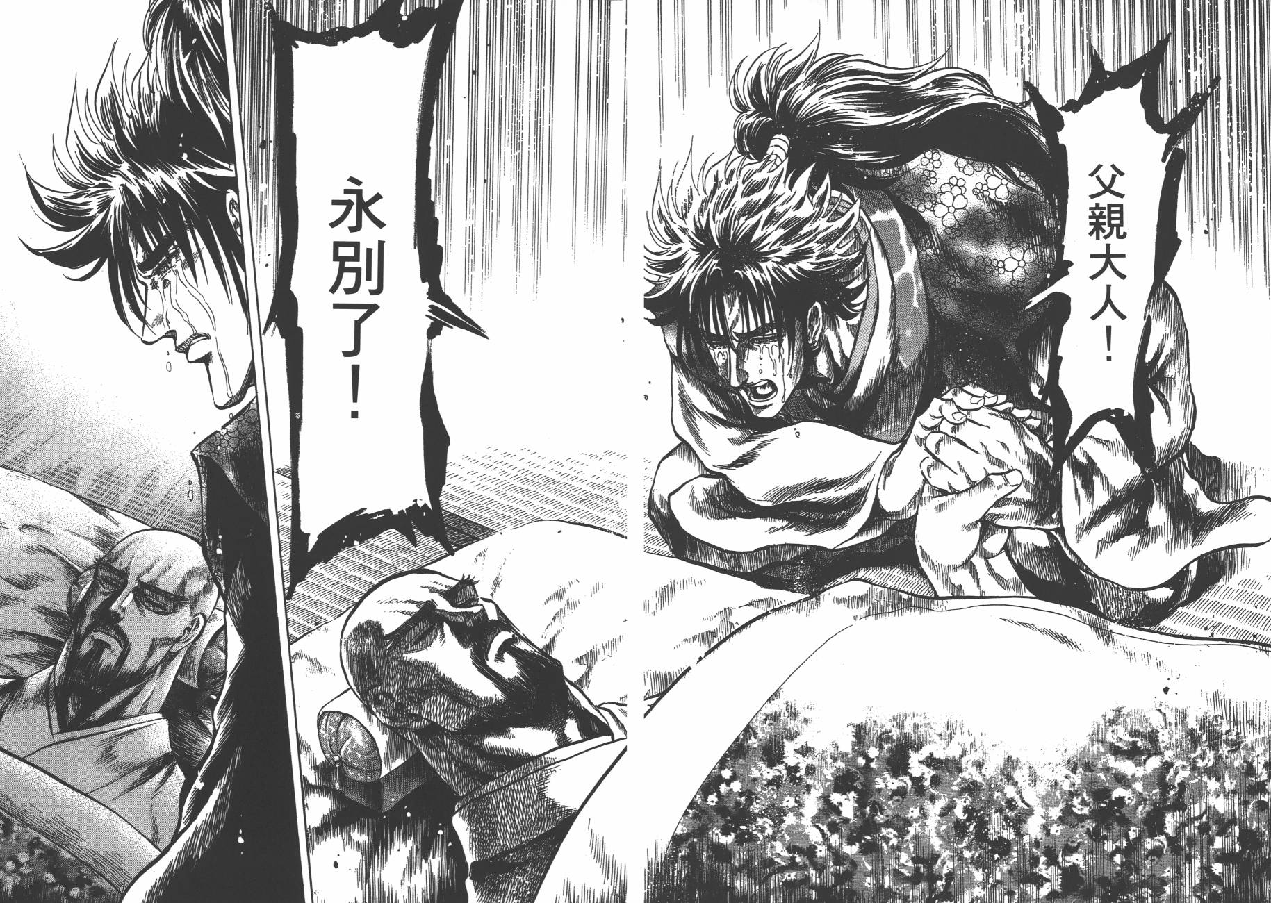 正义凛然-直江兼续 第4卷 第84页