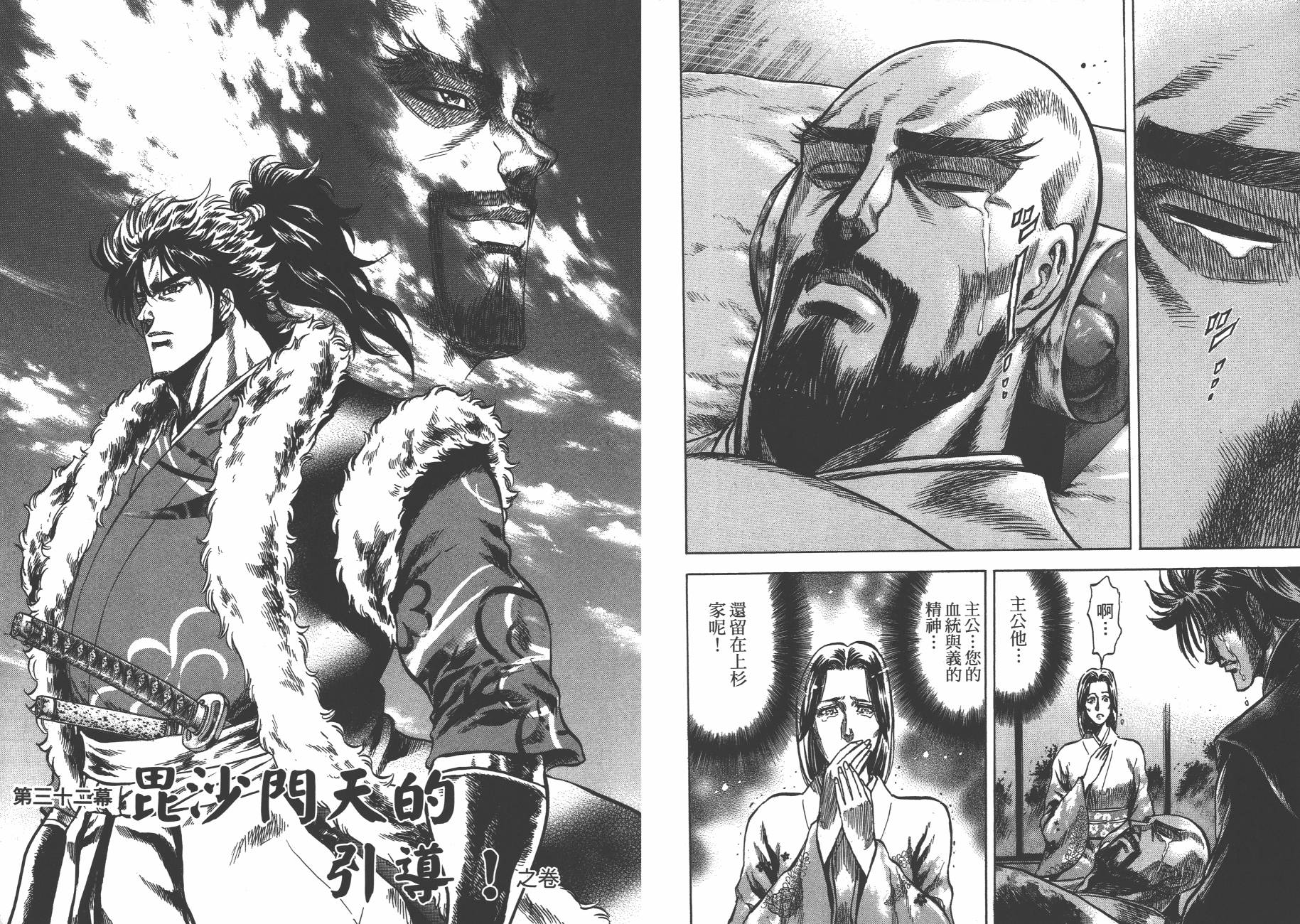 正义凛然-直江兼续 第4卷 第85页