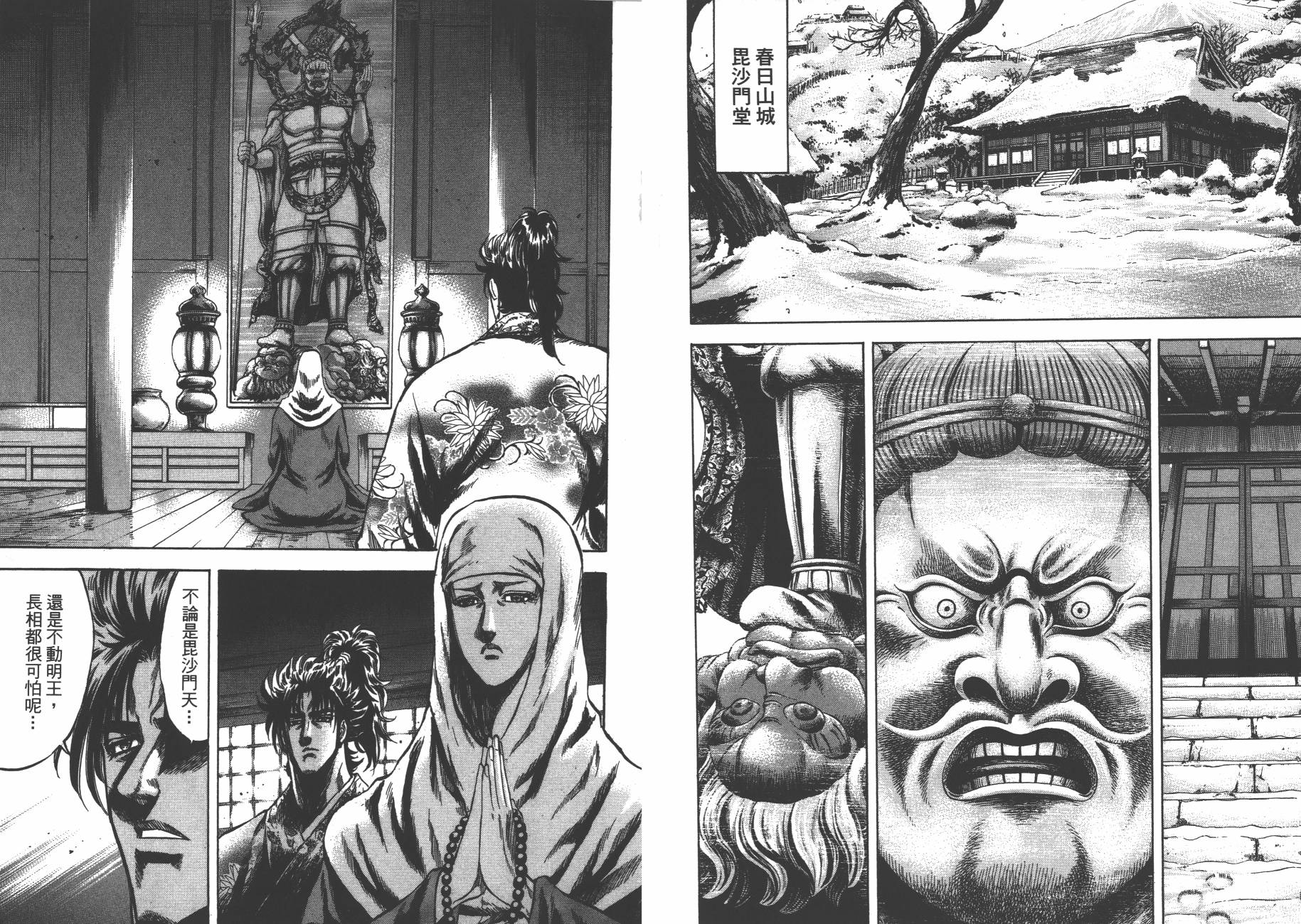 正义凛然-直江兼续 第4卷 第86页