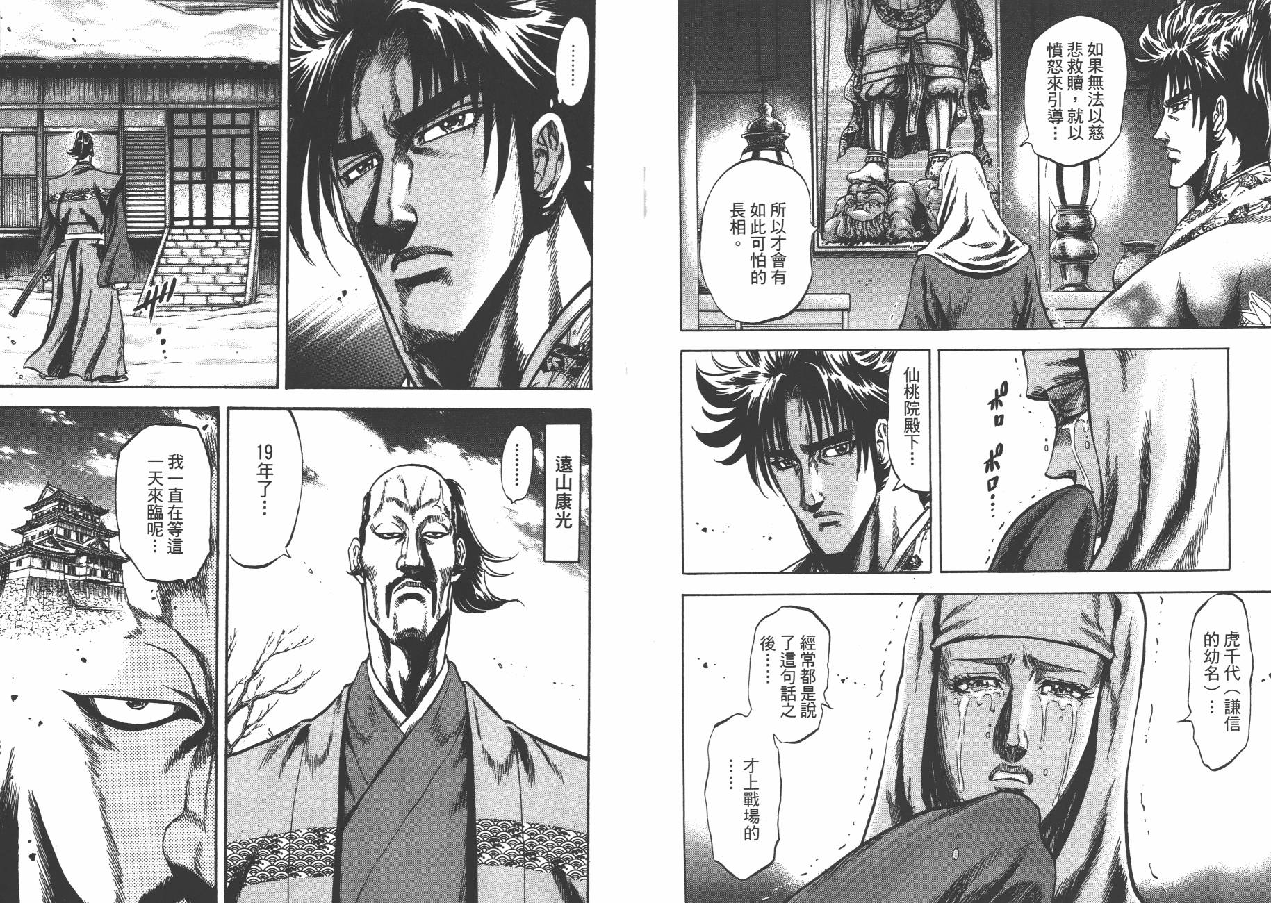 正义凛然-直江兼续 第4卷 第87页