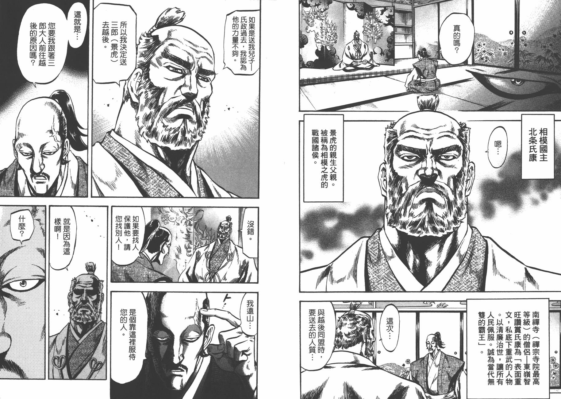 正义凛然-直江兼续 第4卷 第88页