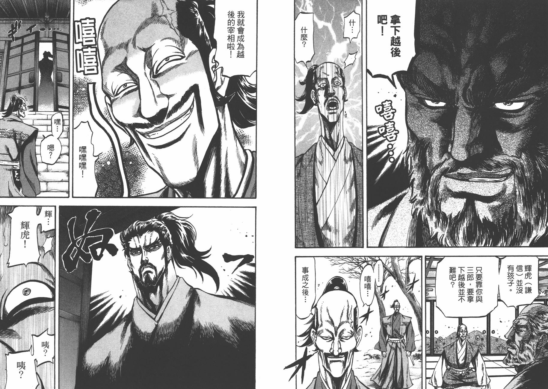 正义凛然-直江兼续 第4卷 第89页