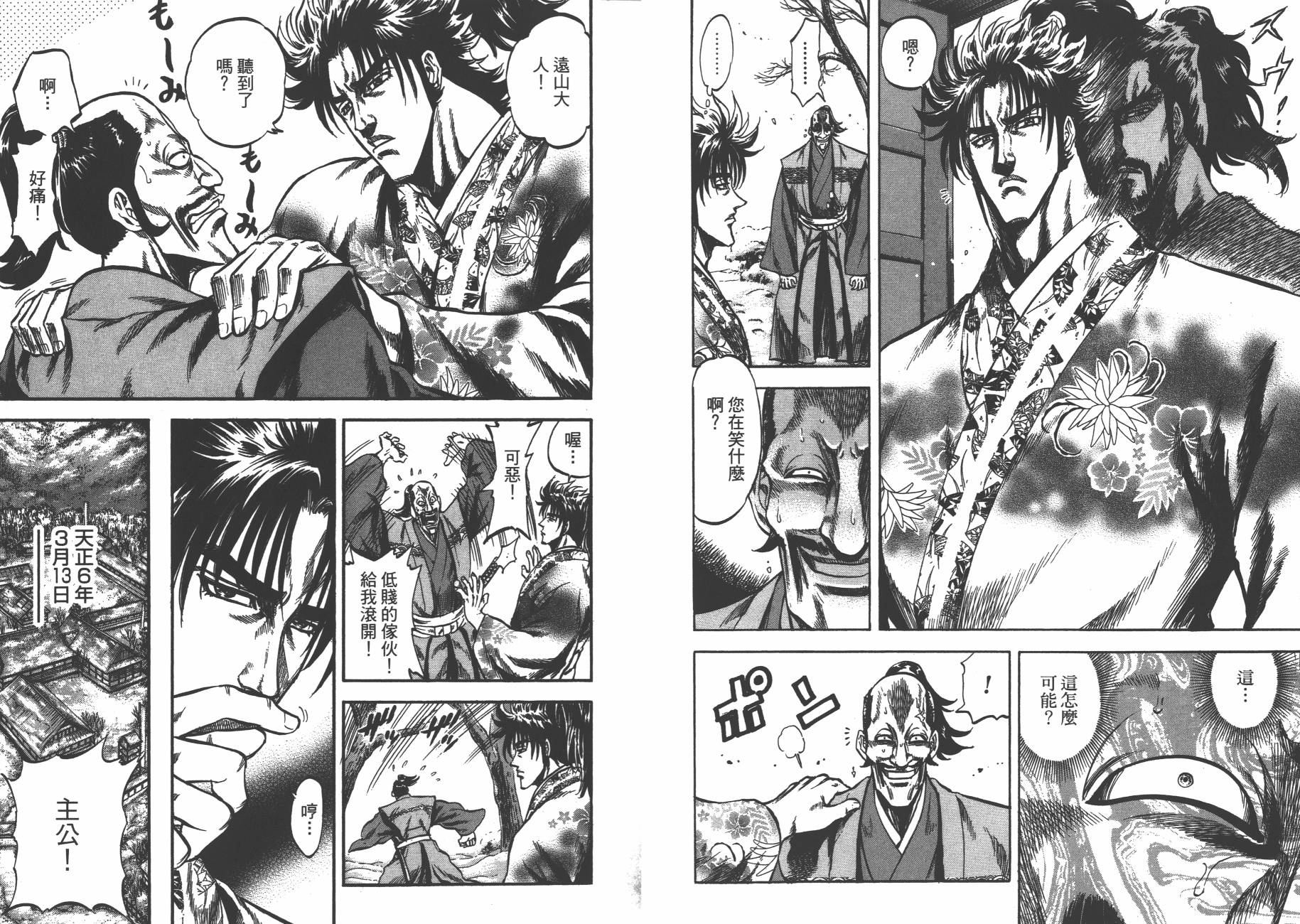 正义凛然-直江兼续 第4卷 第90页