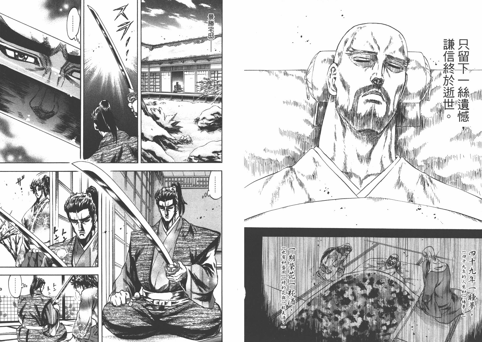 正义凛然-直江兼续 第4卷 第91页