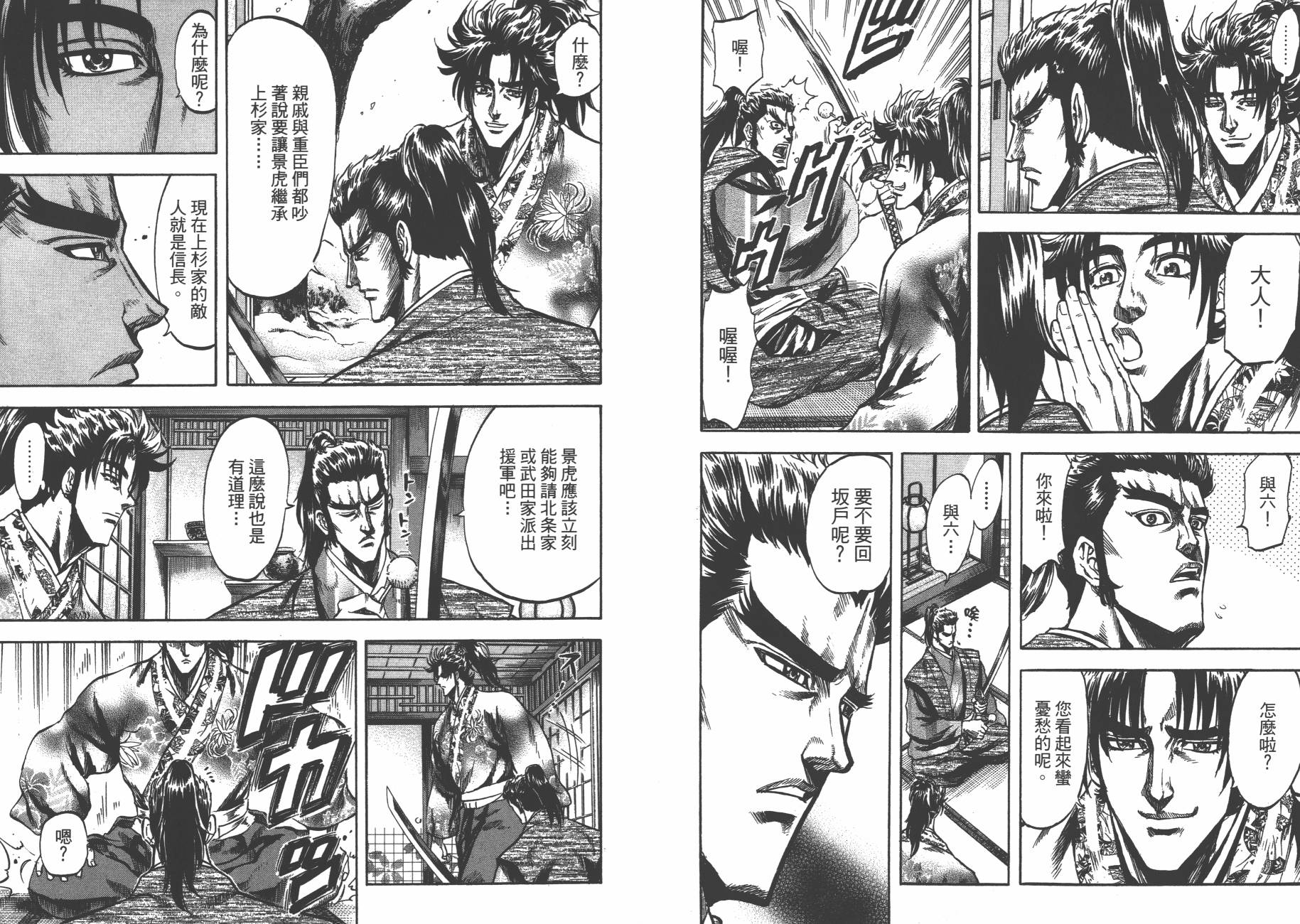 正义凛然-直江兼续 第4卷 第92页