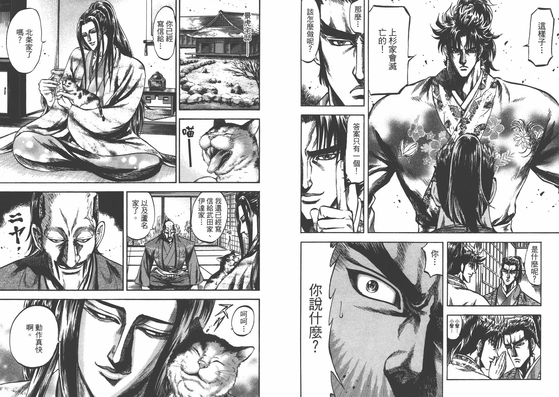 正义凛然-直江兼续 第4卷 第93页