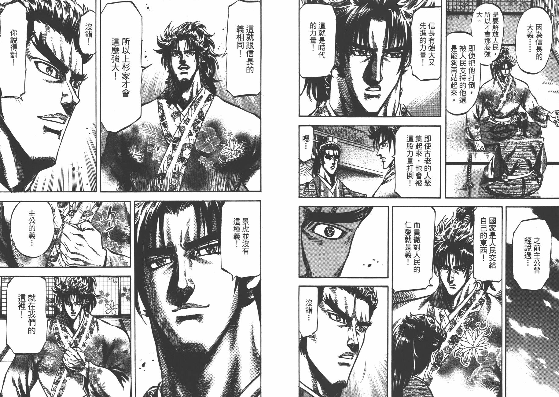 正义凛然-直江兼续 第4卷 第94页