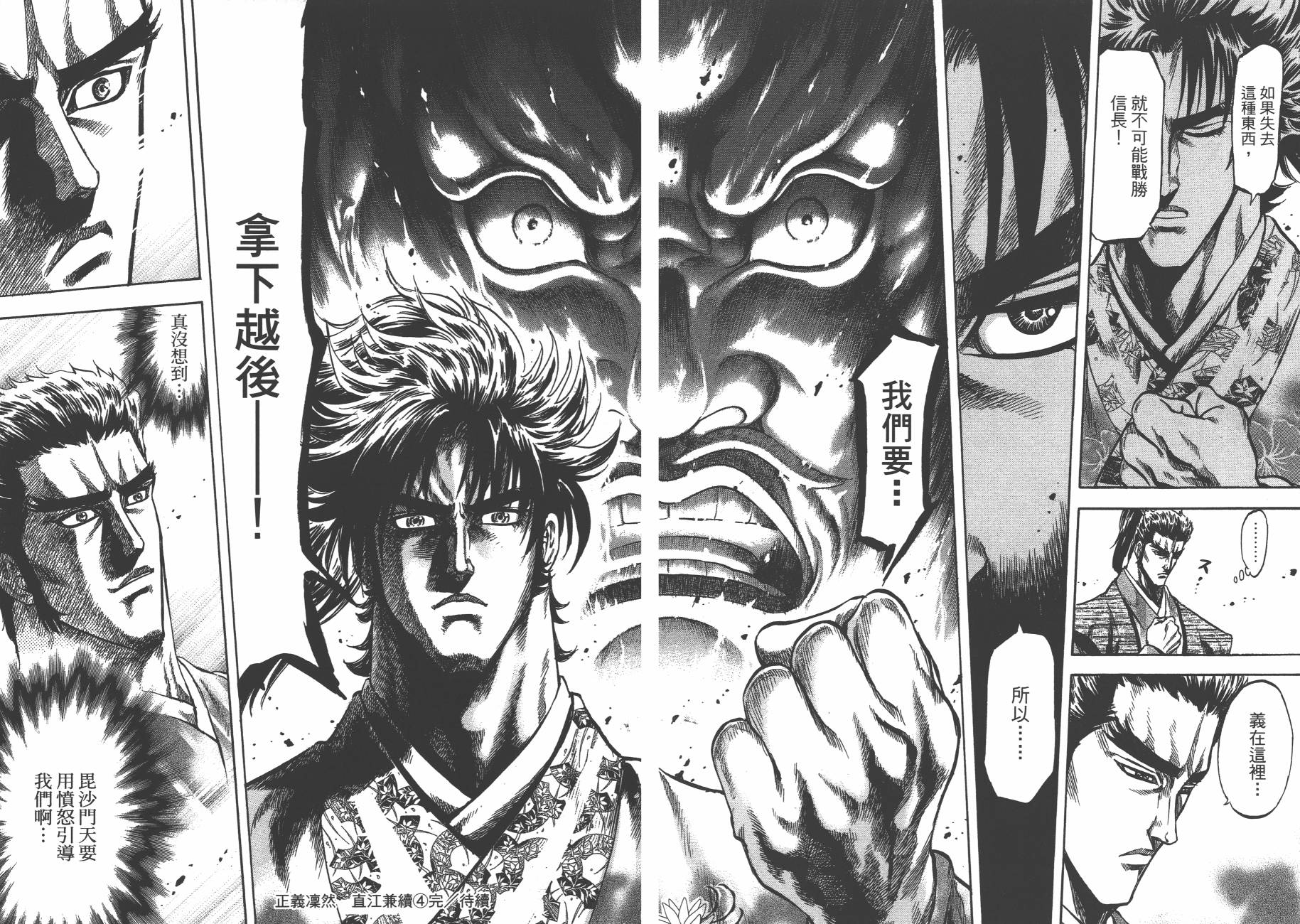 正义凛然-直江兼续 第4卷 第95页