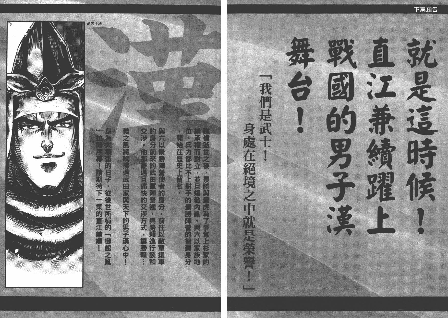 正义凛然-直江兼续 第4卷 第96页