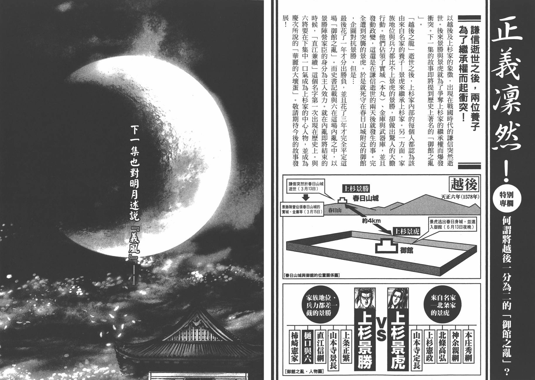 正义凛然-直江兼续 第4卷 第97页