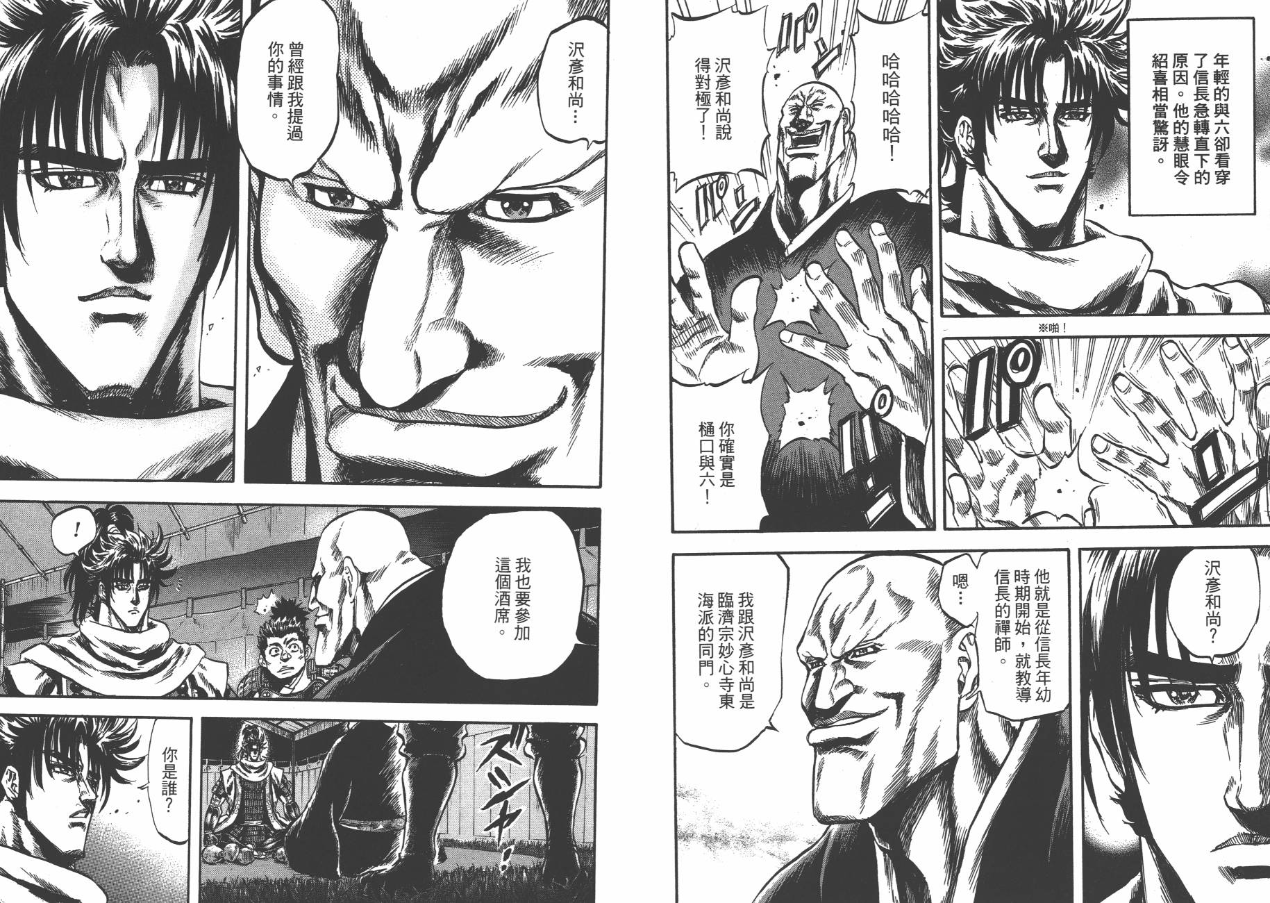 正义凛然-直江兼续 第5卷 第35页