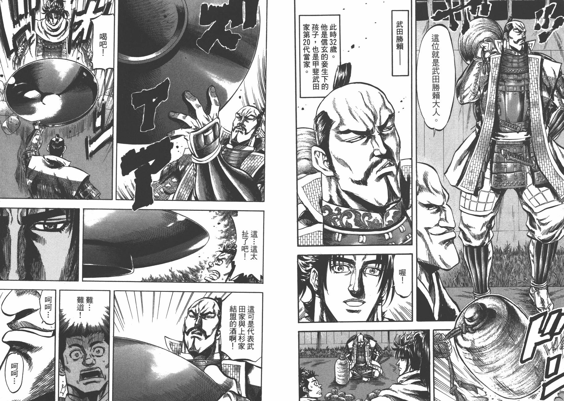 正义凛然-直江兼续 第5卷 第36页