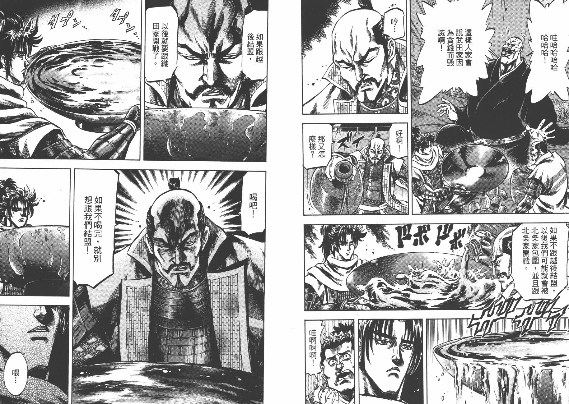 正义凛然-直江兼续 第5卷 第37页