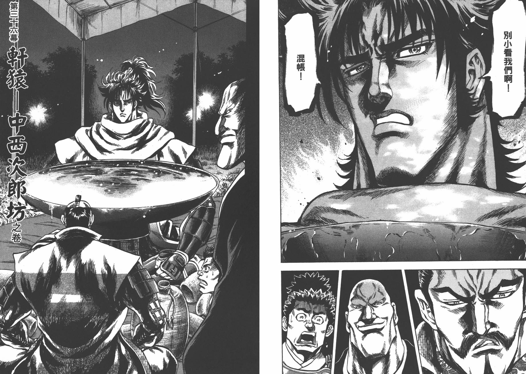 正义凛然-直江兼续 第5卷 第38页