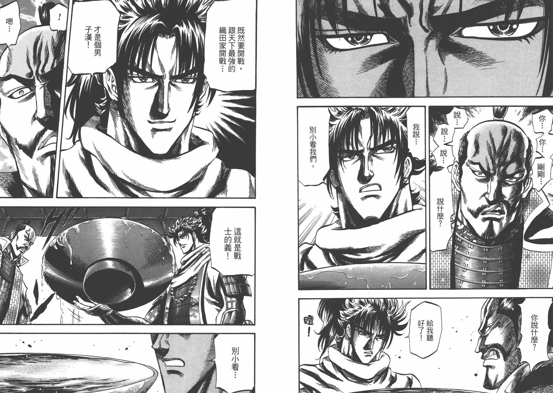 正义凛然-直江兼续 第5卷 第39页