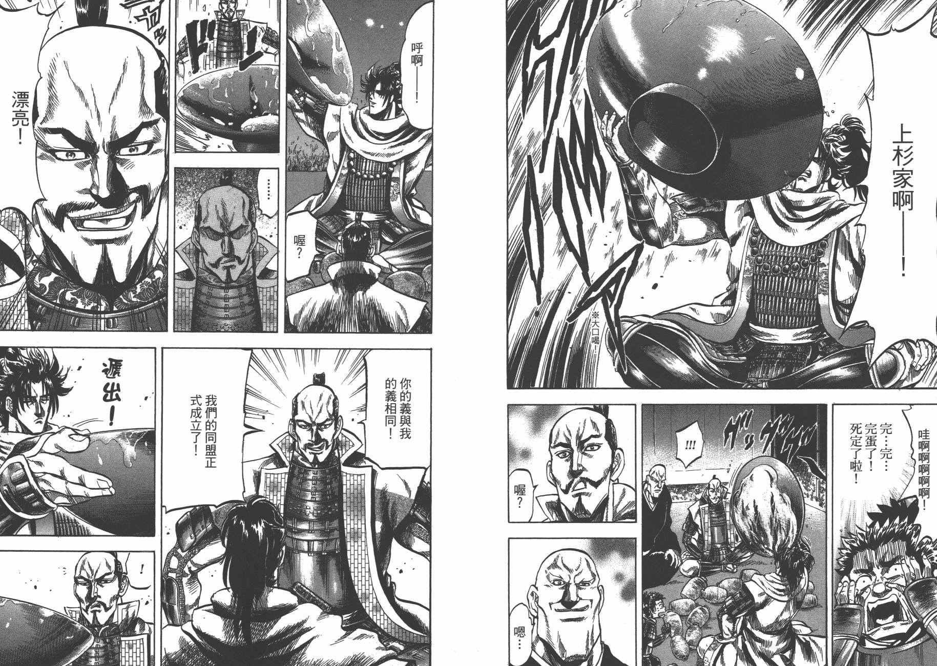 正义凛然-直江兼续 第5卷 第40页