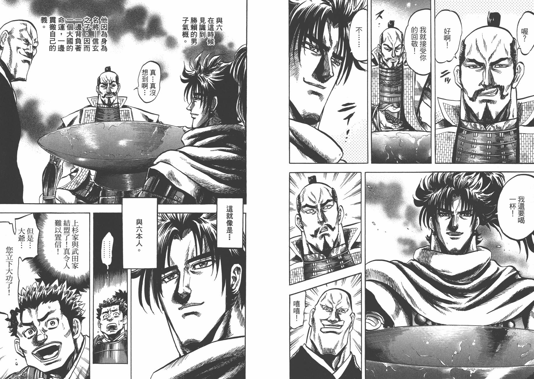 正义凛然-直江兼续 第5卷 第41页