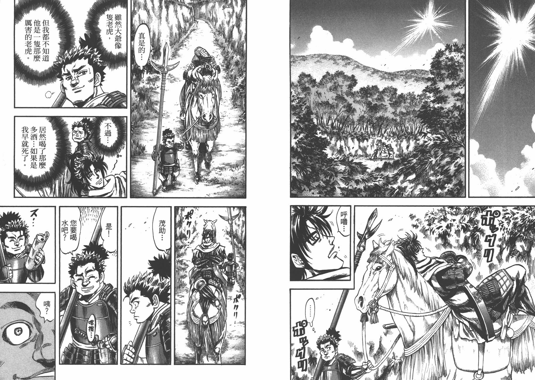 正义凛然-直江兼续 第5卷 第42页