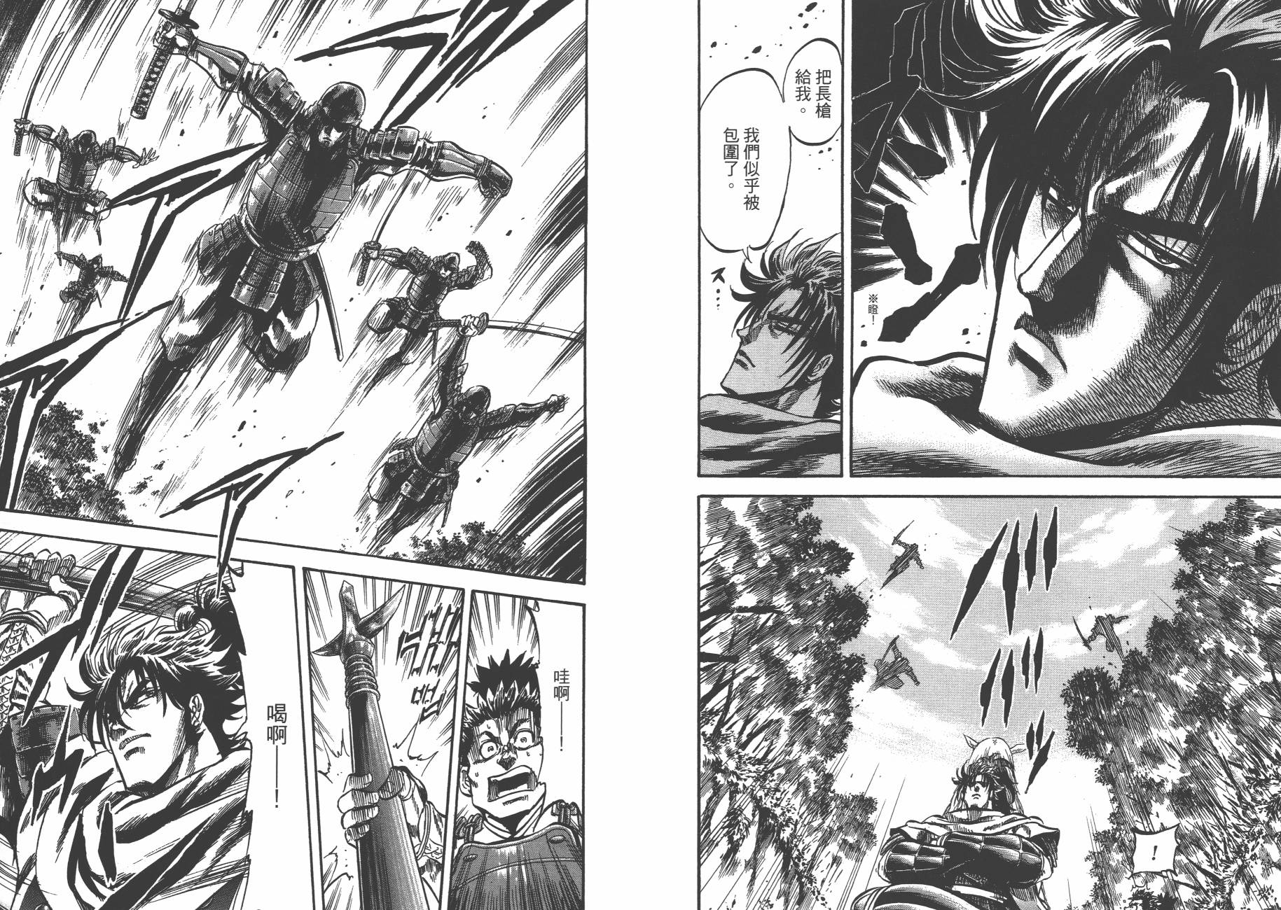 正义凛然-直江兼续 第5卷 第43页