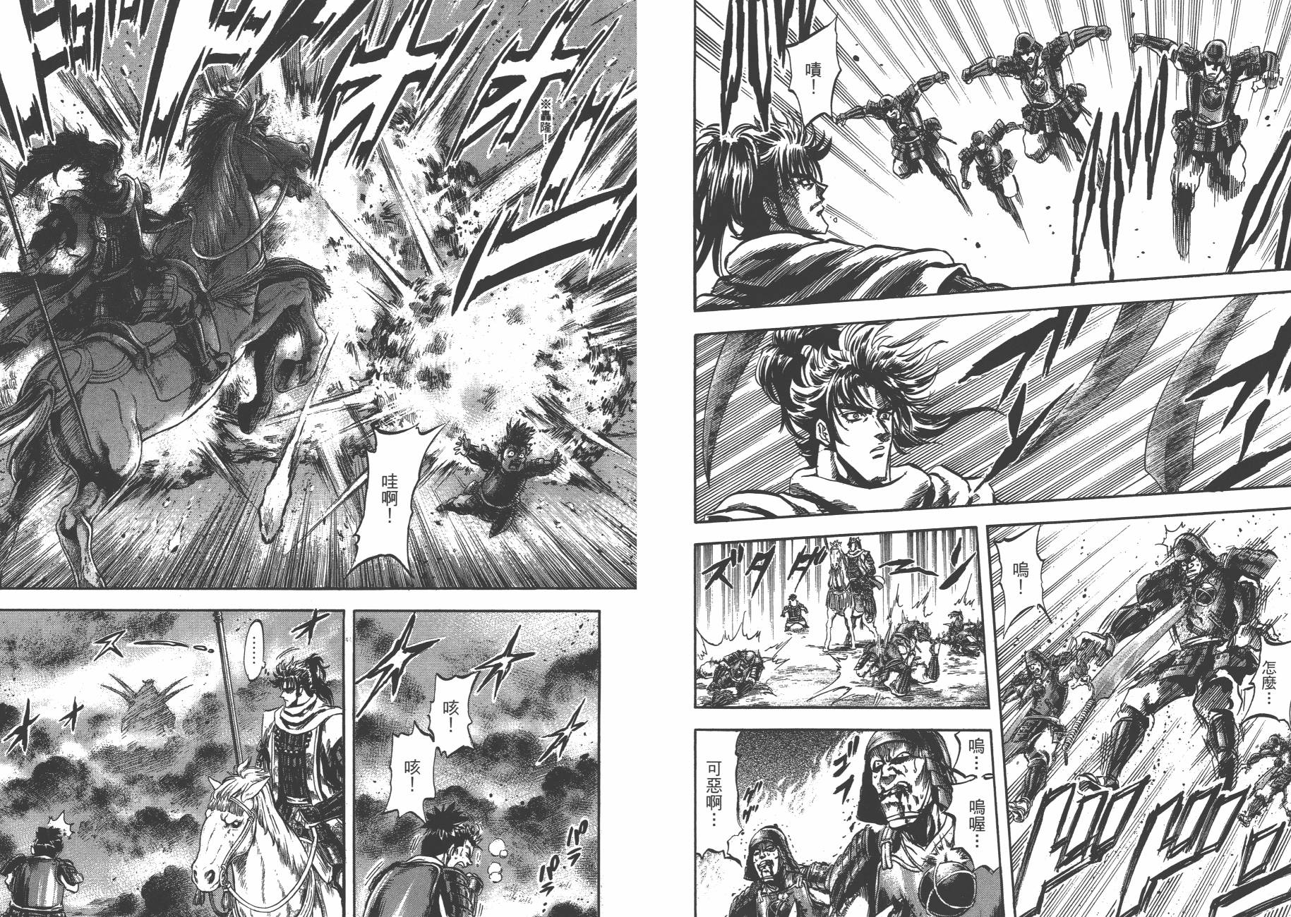 正义凛然-直江兼续 第5卷 第45页