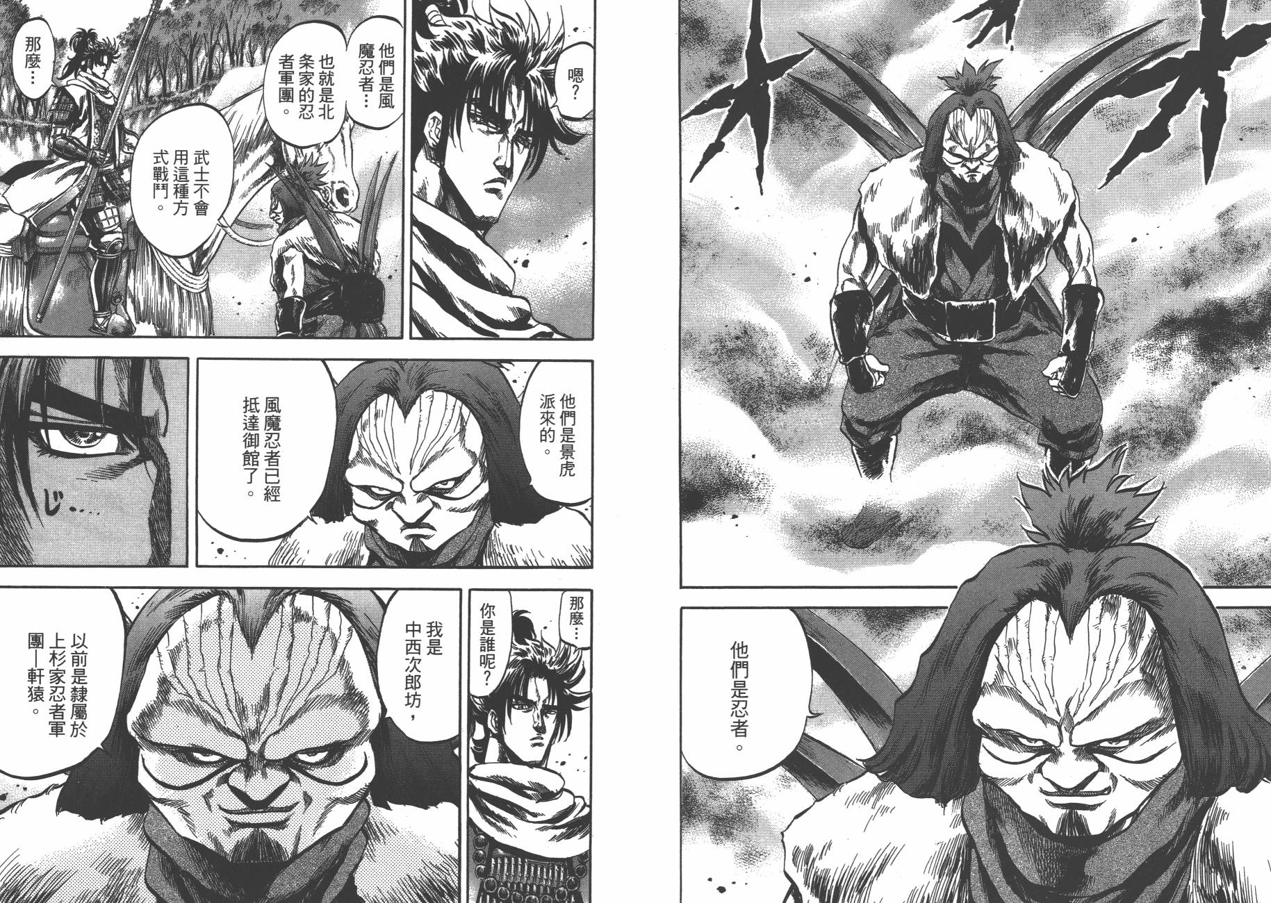 正义凛然-直江兼续 第5卷 第46页