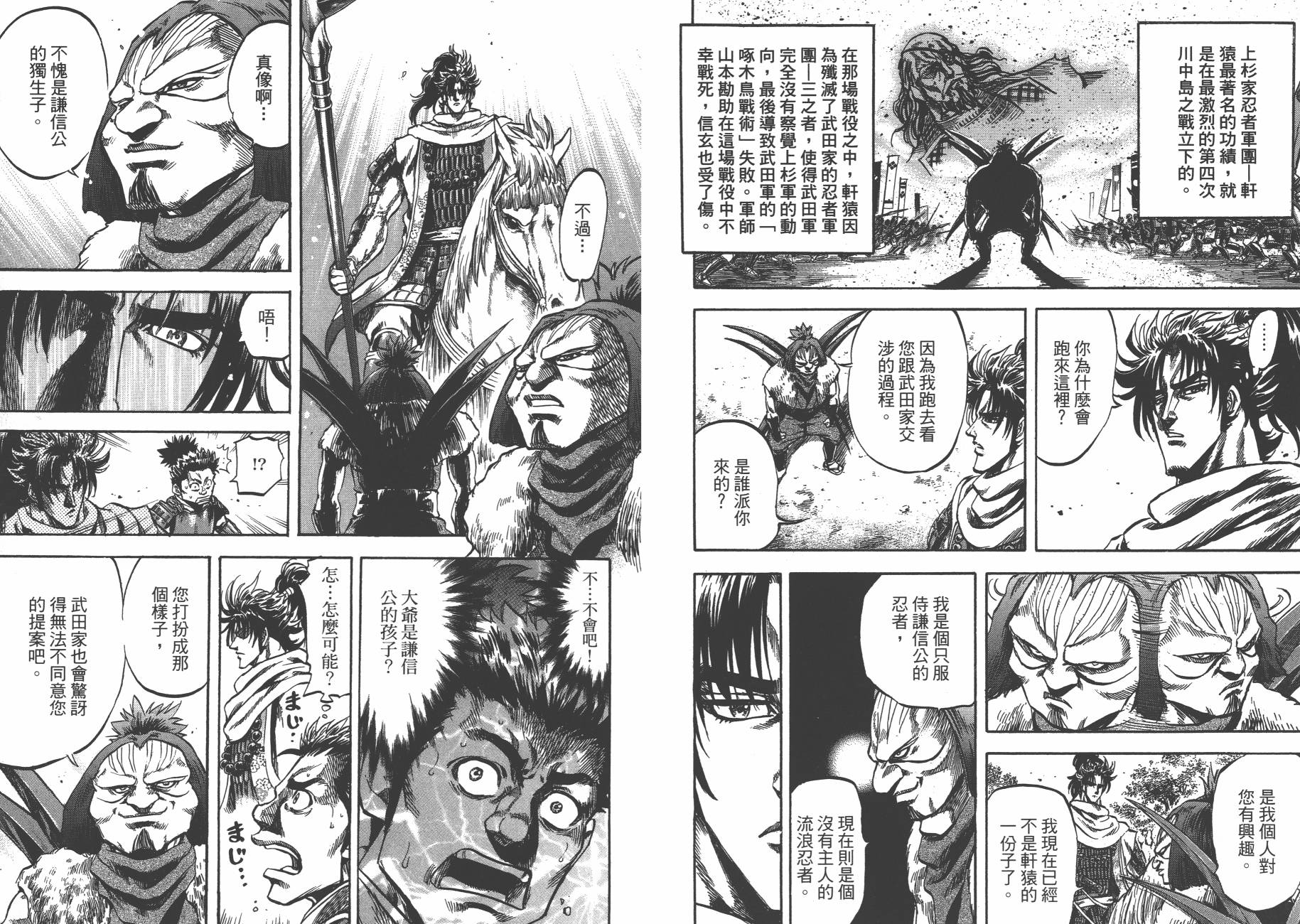 正义凛然-直江兼续 第5卷 第47页