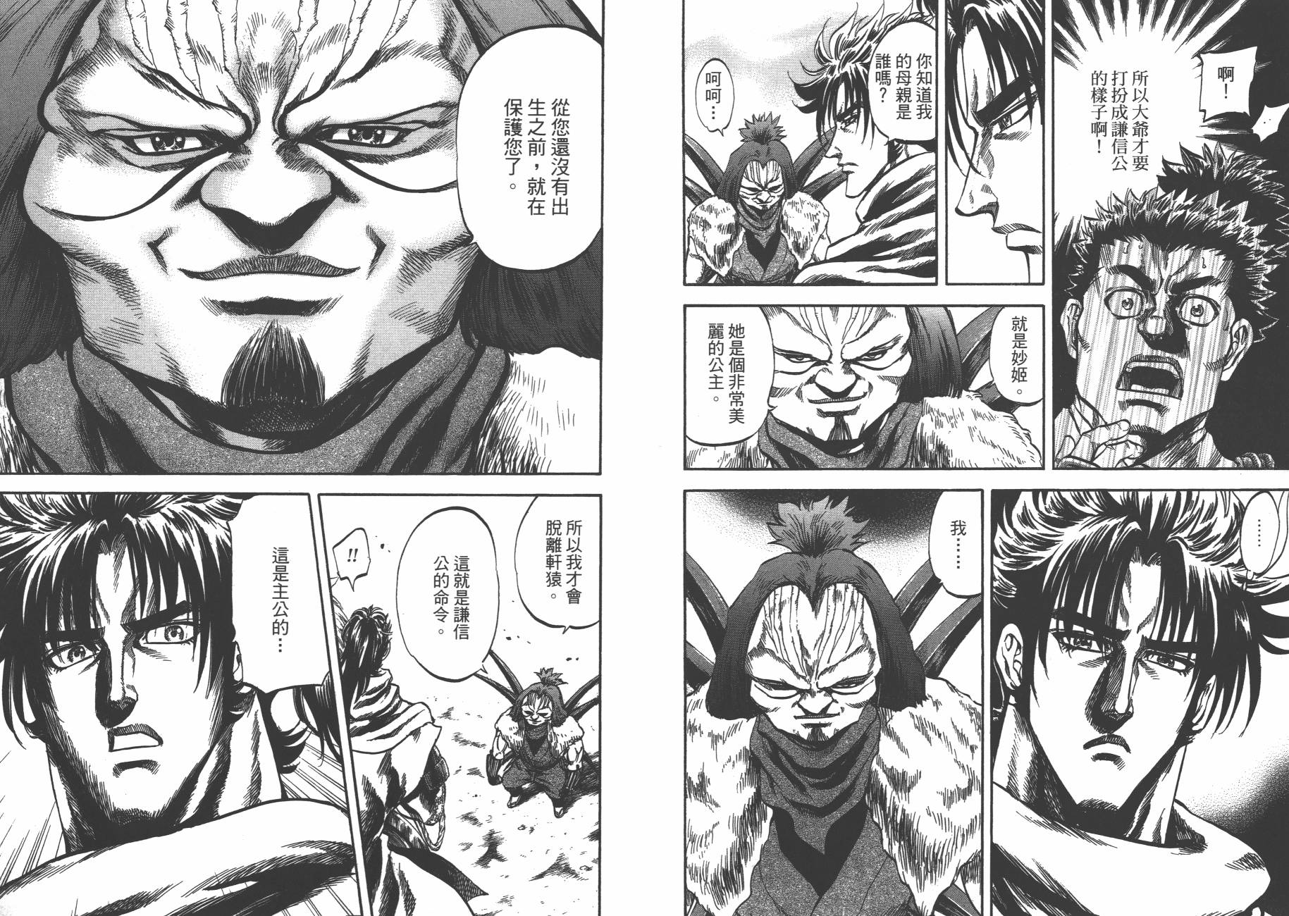 正义凛然-直江兼续 第5卷 第48页