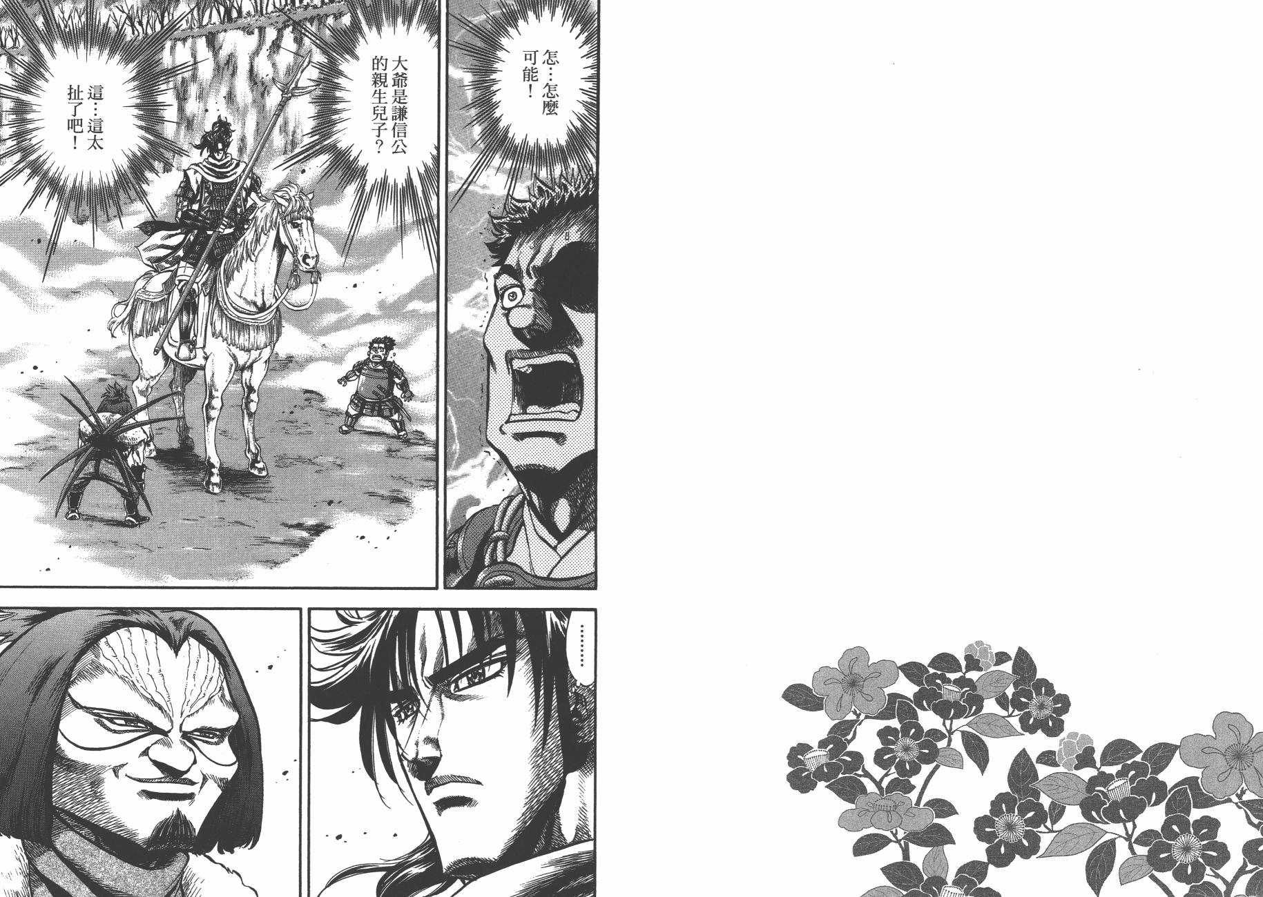 正义凛然-直江兼续 第5卷 第49页