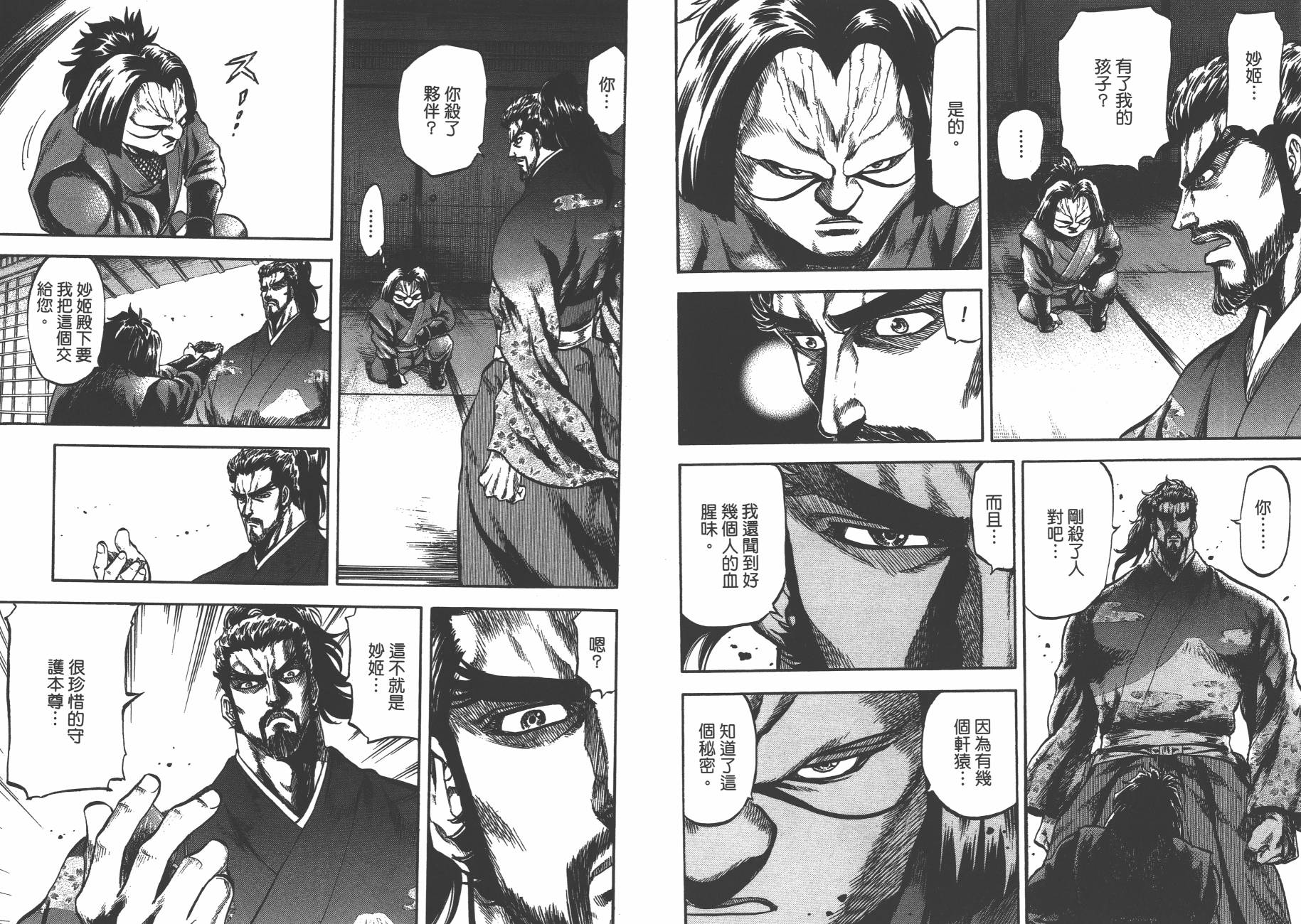 正义凛然-直江兼续 第5卷 第51页