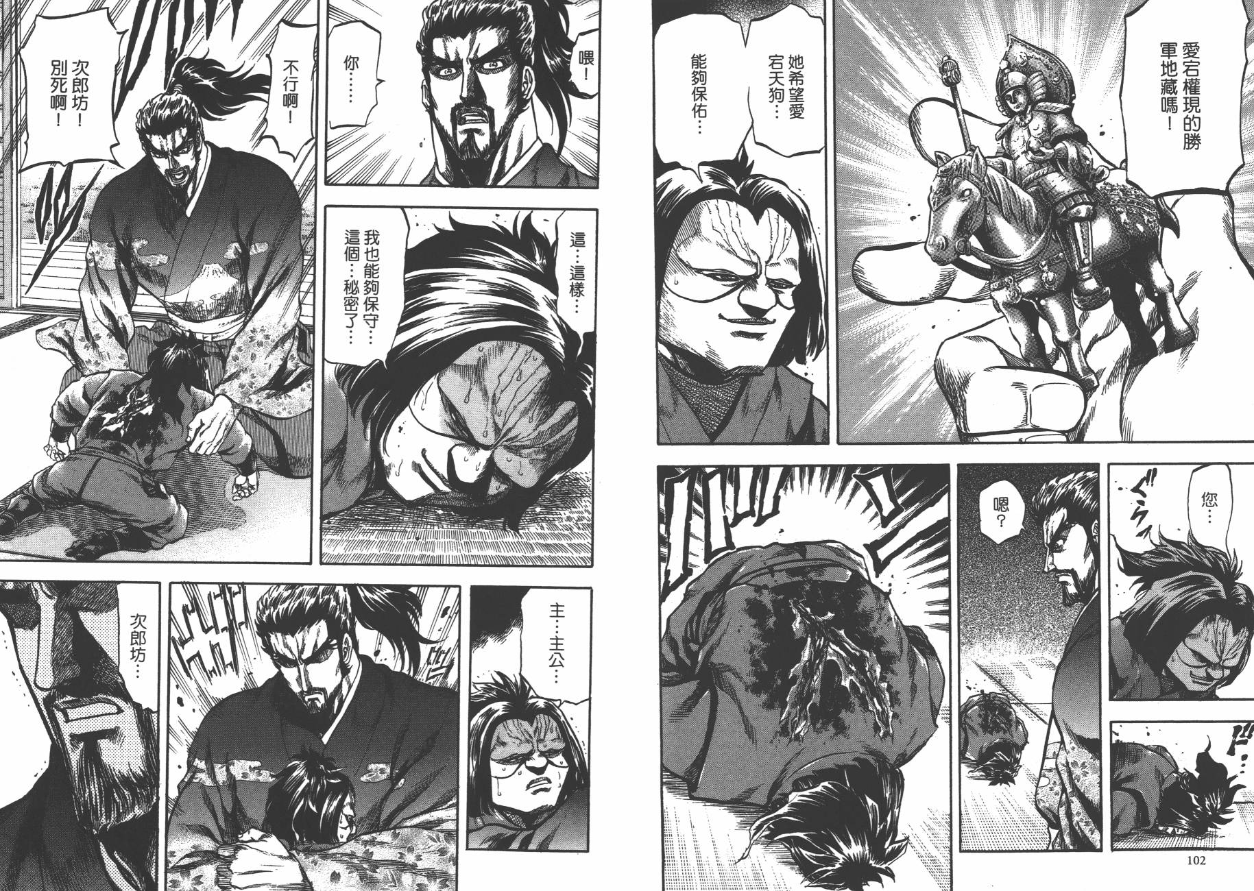 正义凛然-直江兼续 第5卷 第52页