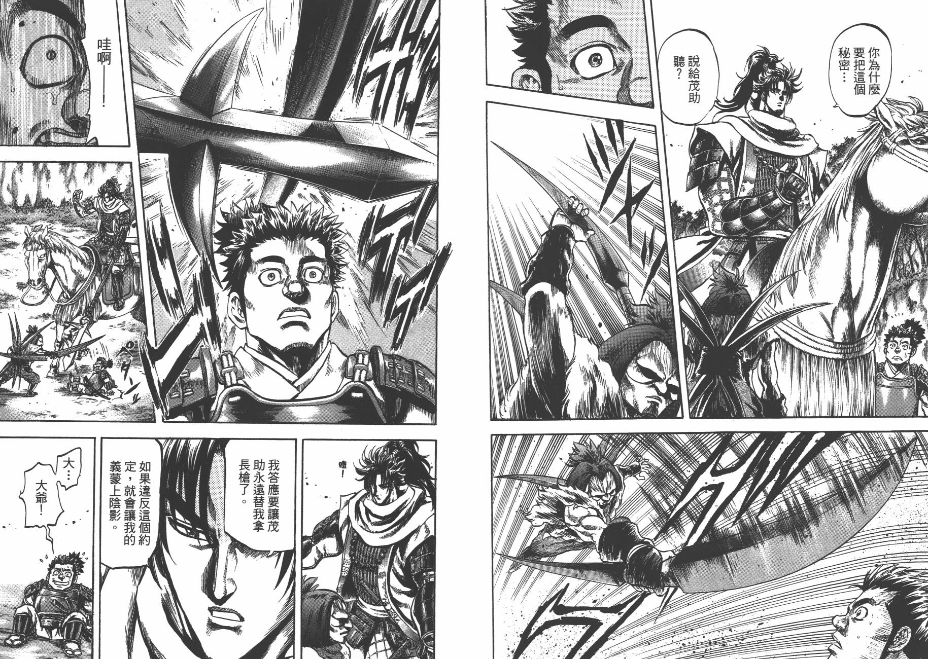 正义凛然-直江兼续 第5卷 第54页