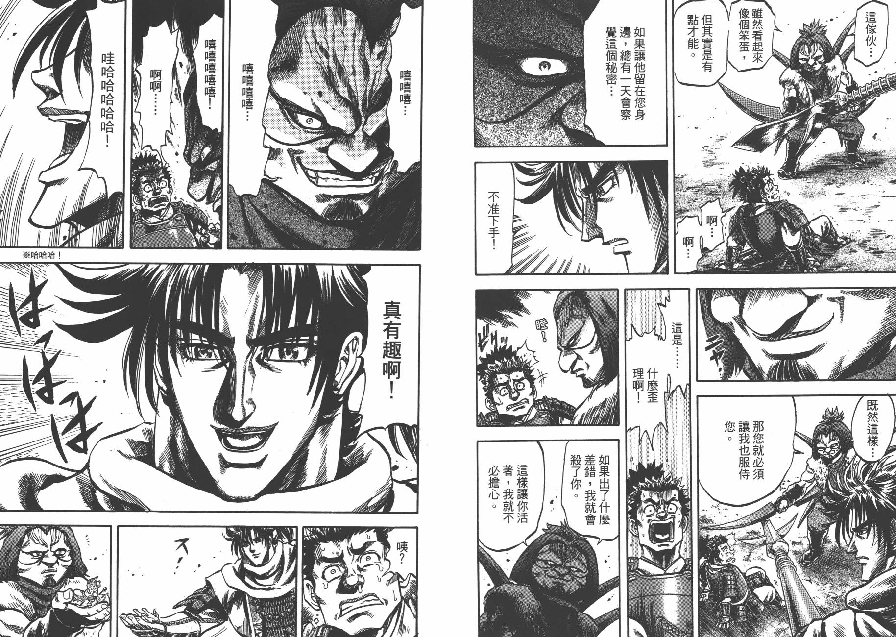 正义凛然-直江兼续 第5卷 第55页