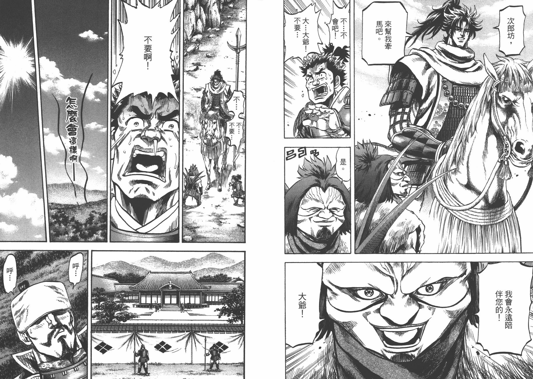 正义凛然-直江兼续 第5卷 第56页