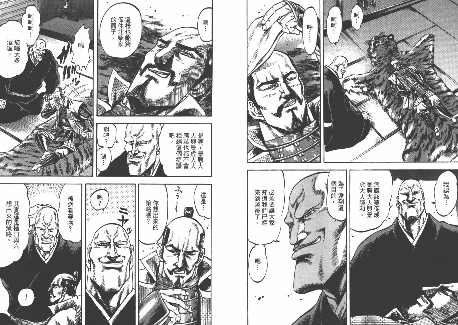 正义凛然-直江兼续 第5卷 第57页