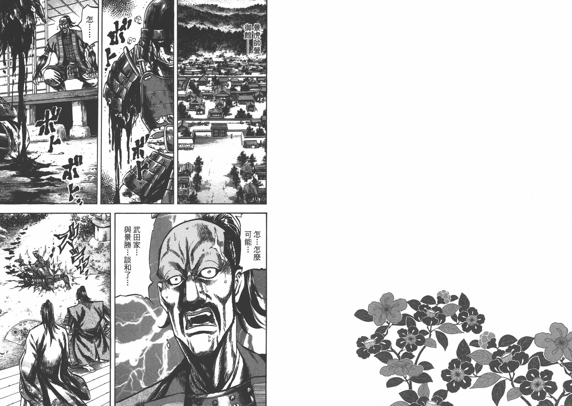 正义凛然-直江兼续 第5卷 第59页