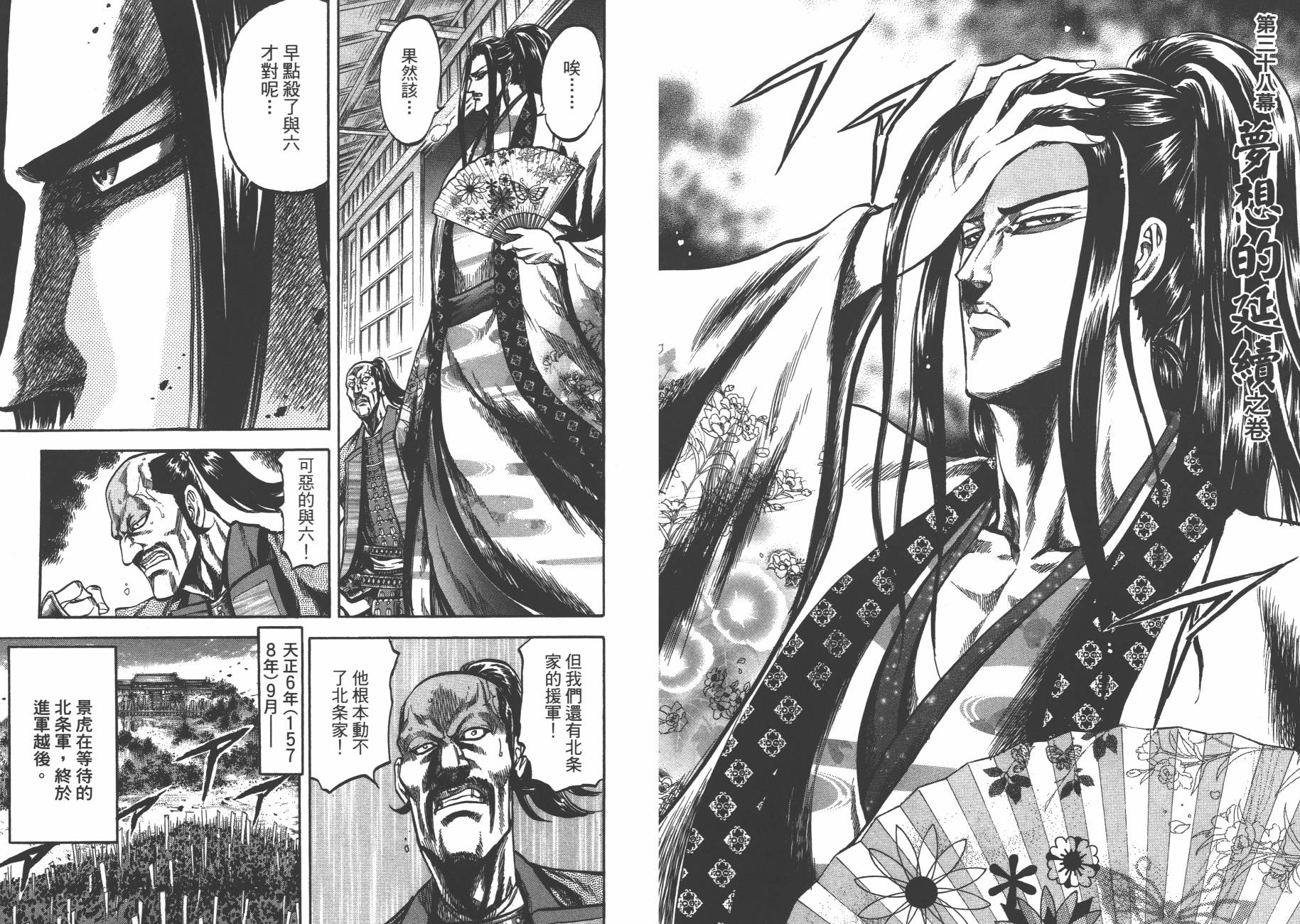 正义凛然-直江兼续 第5卷 第60页