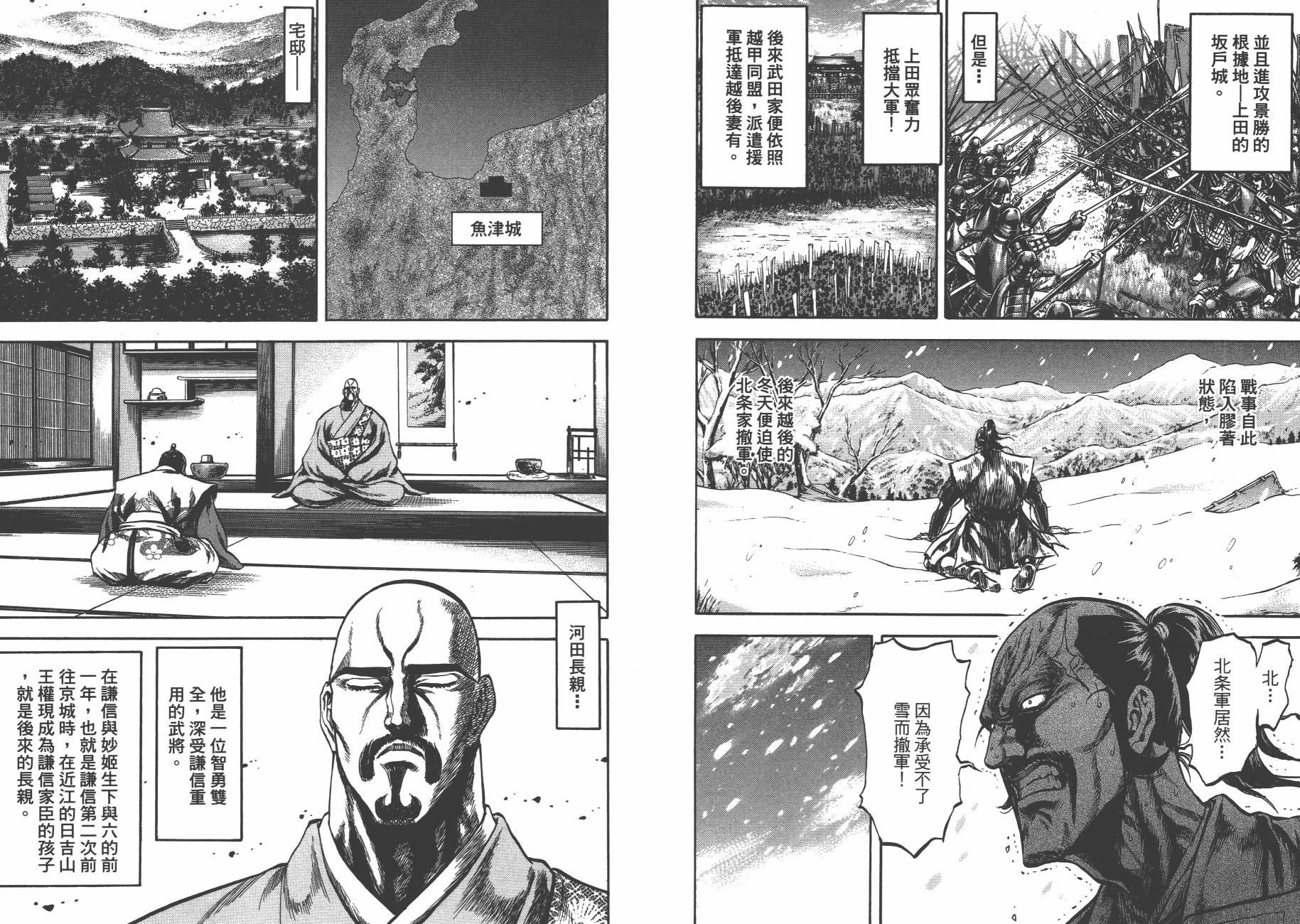 正义凛然-直江兼续 第5卷 第61页